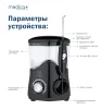 Стационарный ирригатор Medica+ ProWater Stantion 7.0 (MP-102936) - 4