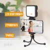 Комплект блогера Piko Vlogging Kit PVK-02L (1283126515088) - 2