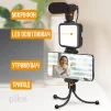 Комплект блогера Piko Vlogging Kit PVK-02LM (1283126515095) - 2