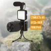 Комплект блогера Piko Vlogging Kit PVK-02LM (1283126515095) - 3