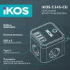 Фильтр-удлинитель IKOS C34S-CU Black (0007-CEF) - 4