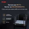 Бездротовий маршрутизатор Ruijie Reyee RG-EW3200GX PRO - 4