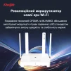 Беспроводной маршрутизатор Ruijie Reyee RG-EW1800GX PRO - 6