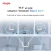 Беспроводной маршрутизатор Ruijie Reyee RG-EW1200 - 9