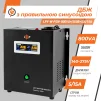 Источник бесперебойного питания LogicPower LPY-W-PSW-800VA+ (560Вт)5A/15A, с правильной синусоидой 12V, настенный - 5