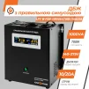 Источник бесперебойного питания LogicPower LPY-W-PSW-1000VA+ (700Вт), Lin.int., AVR, 2х Schuko, металл (LP4144) - 4
