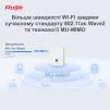 Точка доступу Ruijie Reyee RG-RAP1200(F) - 6