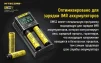 Зарядное устройство для Nitecore UMS2 - 7