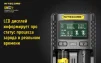 Зарядное устройство для Nitecore UMS2 - 8