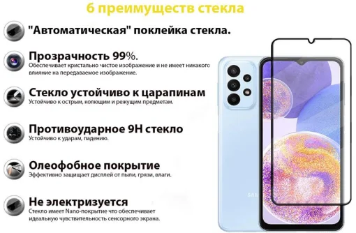 Защитное стекло BeCover для Samsung Galaxy A23 SM-A235 Black (707355)