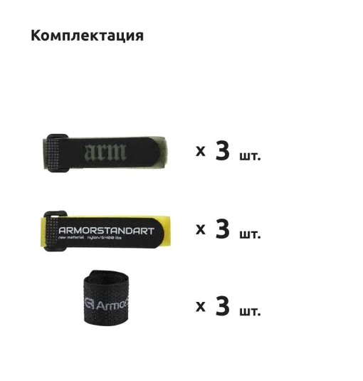 Органайзер для кабеля ArmorStandard Smart Home-1 10 шт. (6BK+ Rew 2Y+2KH) (ARM58663)
