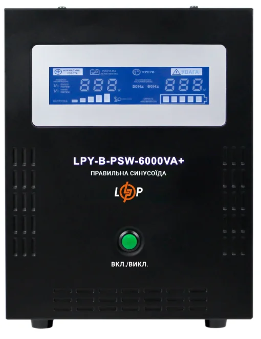 Джерело безперебійного живлення LogicPower LPY-B-PSW-6000VA+(4200Вт)10A/20A, з правильною синусоїдою 48V
