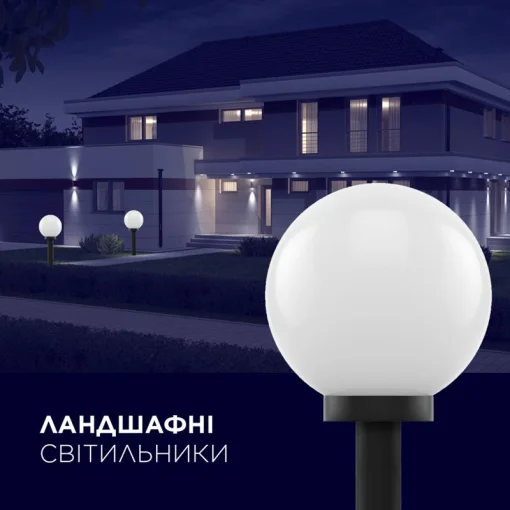 Светильник парковый Electrum Globe 300 Опаловый (B-IP-0770)