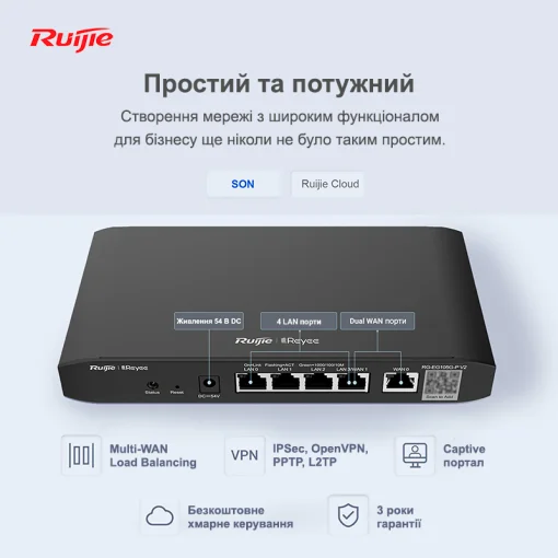 Маршрутизатор Ruijie Reyee RG-EG105G V2
