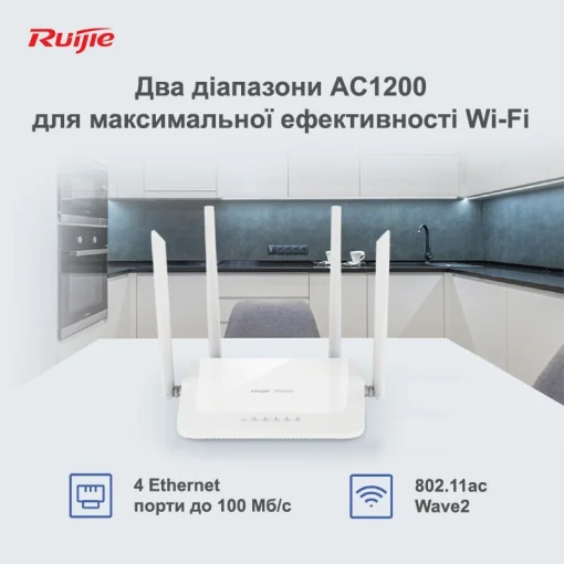 Беспроводной маршрутизатор Ruijie Reyee RG-EW1200