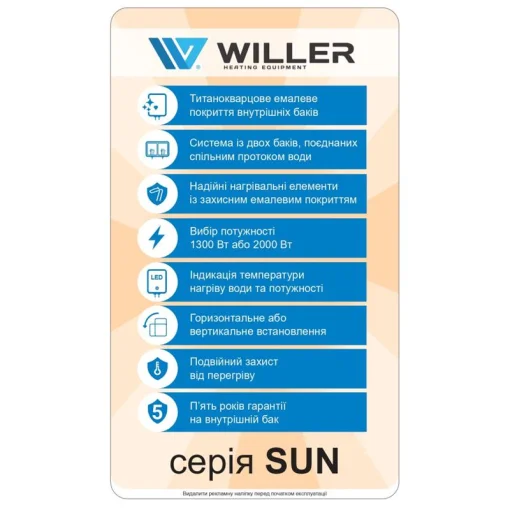 Водонагрівач Willer EVH100RI серія Sun