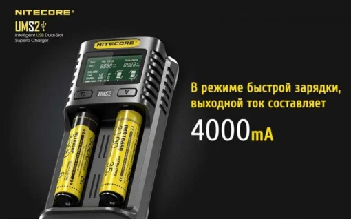Зарядное устройство для Nitecore UMS2
