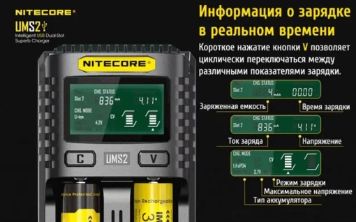 Зарядное устройство для Nitecore UMS2