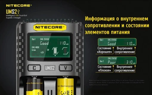 Зарядное устройство для Nitecore UMS2
