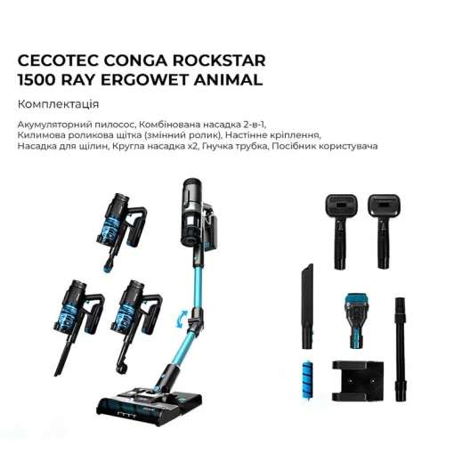 Пылесос Cecotec Conga Rockstar 1500 Ray Ergowet Animal (CCTC-08424)