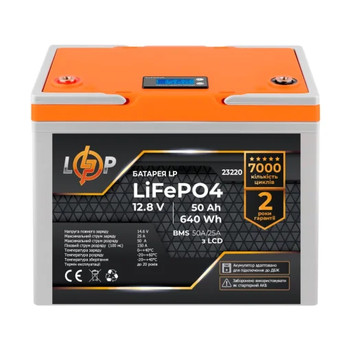 Аккумуляторная батарея LogicPower 12V 50 AH (640Wh) LCD для ИБП (BMS 50A/25A) LiFePO4