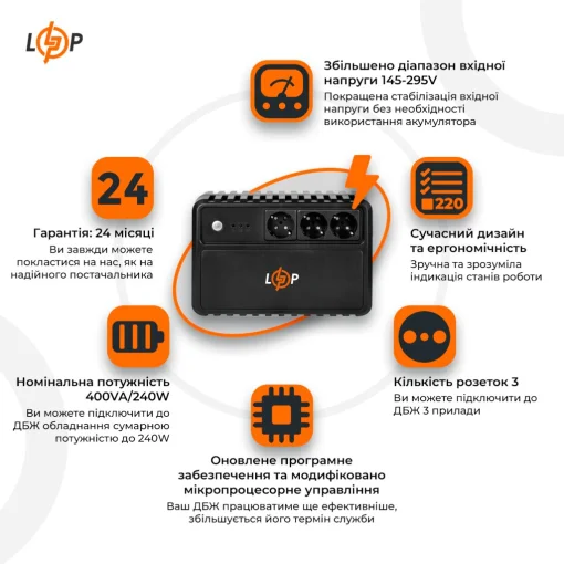 ДБЖ LOGICPOWER LP-400VA-3PS (LP16157)