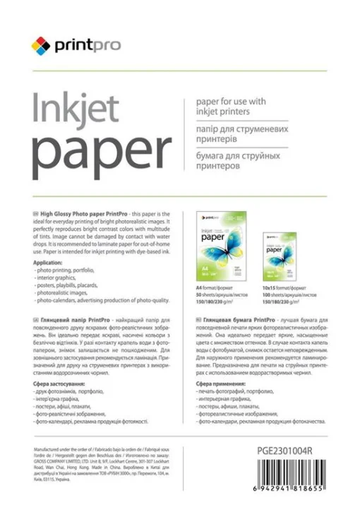 Бумага PrintPro глянцевая 230г/м2 10x15см 100л. (PGE2301004R)