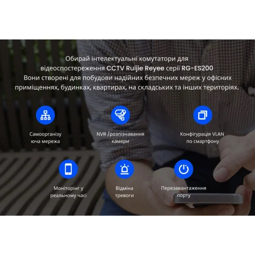 Комутатор RUIJIE REYEE RG-ES206GC-P